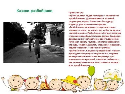 Проект игры наших родителей
