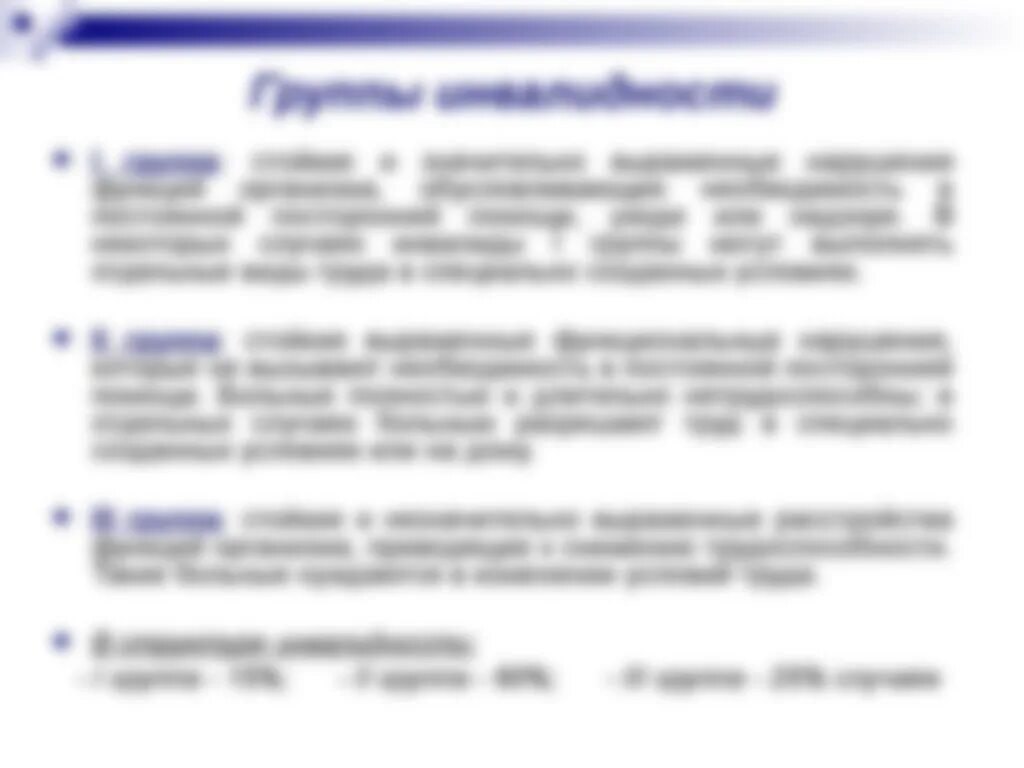 Скидка инвалидам 1 группы