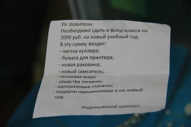 Объявление о сборе денег. Собираем деньги на нужды класса. Объявление о сборе средств на подарки. Объявление о сборе денег в школе. Как правильно пишется денежку