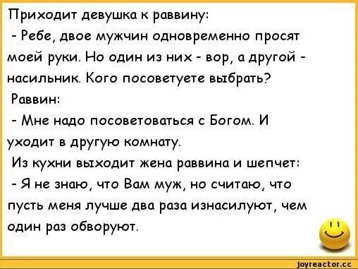 Как приходить к евреям. Анекдот про ребе. Еврейские анекдоты про раввинов. Анекдот про раввина. Приходит еврей к раввину.