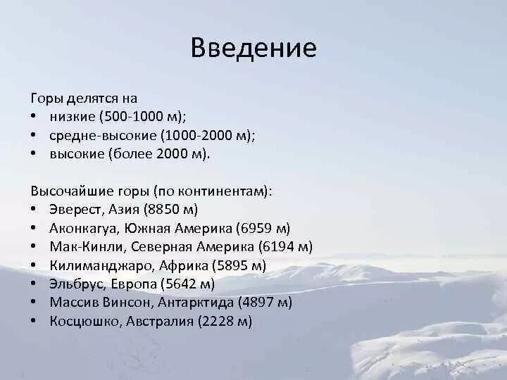 Низкие горы россии. Высокие горы 2000м. Низкие горы 500-1000м. Низкие горы от 500 до 1000. Горы делятся на.