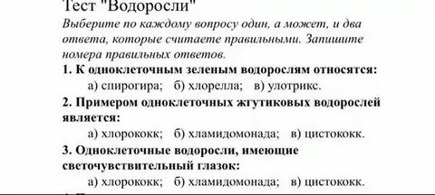Самостоятельная работа водоросли 7 класс ответы