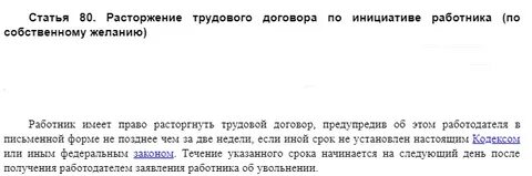 Статья трудового кодекса без отработки