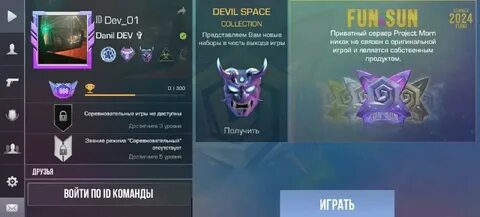Project morn приватка