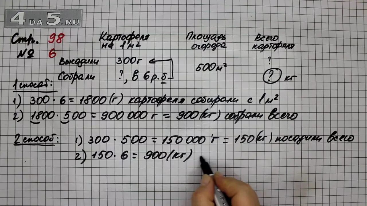 Математика 4 класс стр 98 номер 4. Математика 4 класс стр 98 номер 6. Математика 4 класс 2 часть страница 98 номер 2. Математика 4 класс 1 часть страница 98 номер 6. Математика 5 класс стр 98 номер 6.31