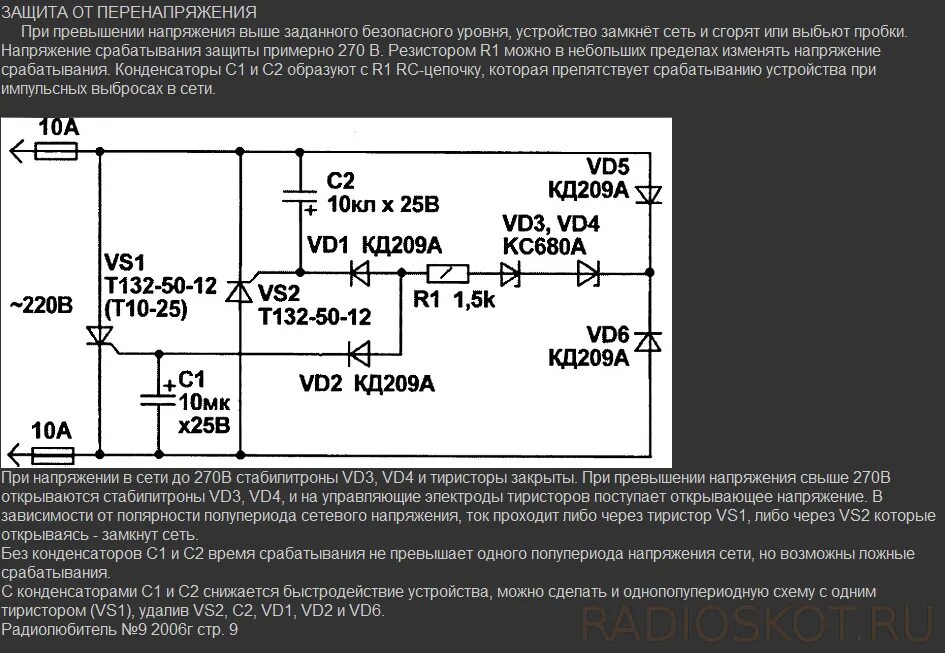 Повышение напряжения в сети. Защита от скачков напряжения схема. Защита от превышения напряжения схема. Защита от перенапряжения сети 220в схема. Реле перенапряжения в сети 220 вольт схема.