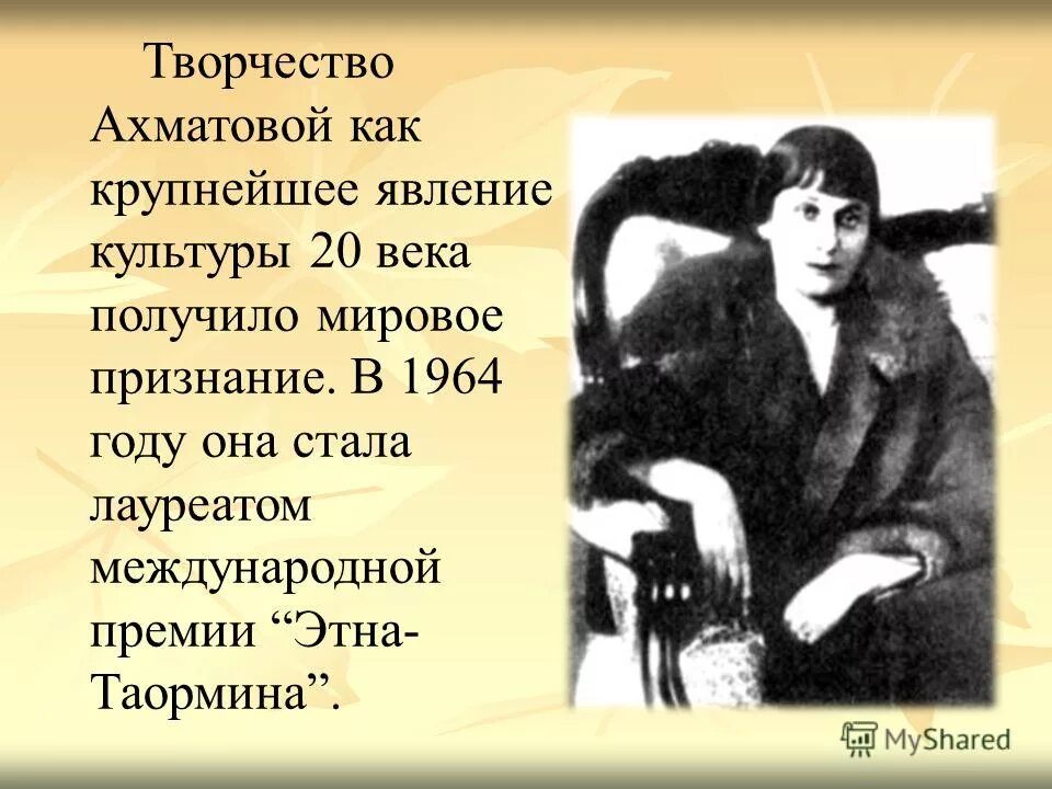 Ахматова и горький. Жизнь Ахматовой. Презентация на тему творчество Ахматовой.