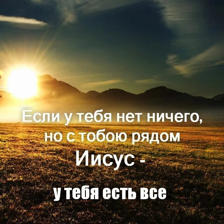 Спасибо тебе иисус