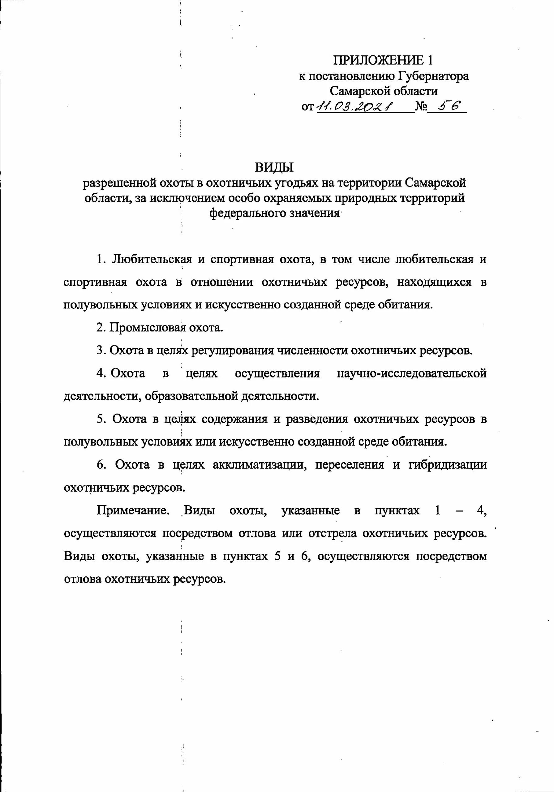 Распоряжение губернатора самарской. Распоряжение губернатора Самарской области. Постановление губернатора Самары. Постановление губернатора Самарской области на прищыв веса 2022.