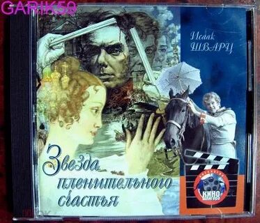 Звезда пленительного счастья песня