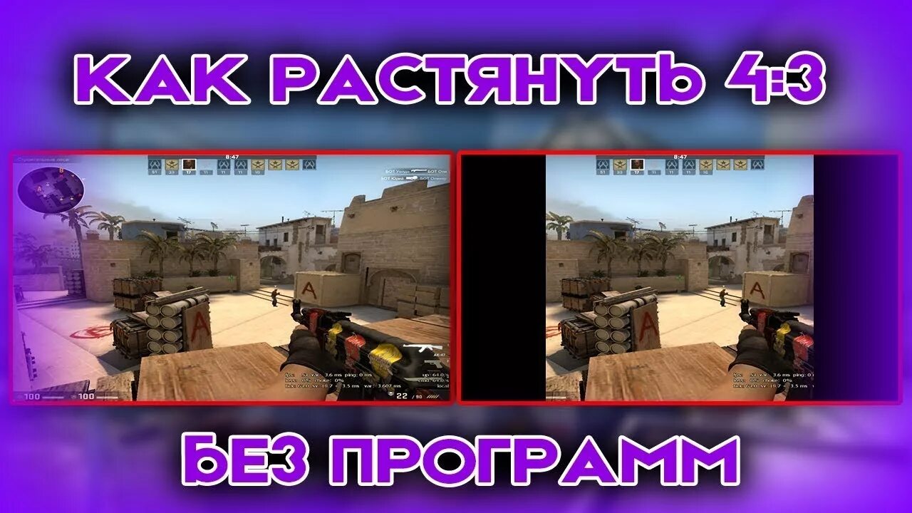 Как сделать 4 3 растянутым
