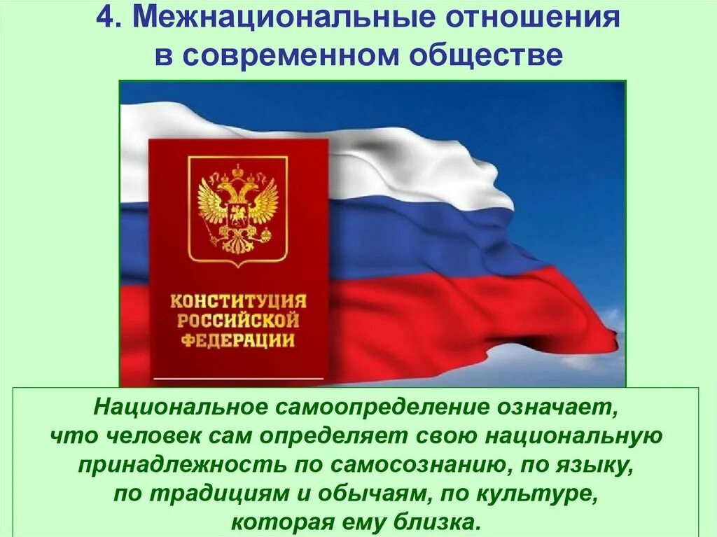 Межнациональные отношения. Межнациональные отношения презентация. Нации и межнациональные отношения презентация. Межнациональные отношения это в обществознании.