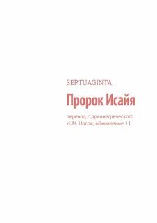 Пророк перевод