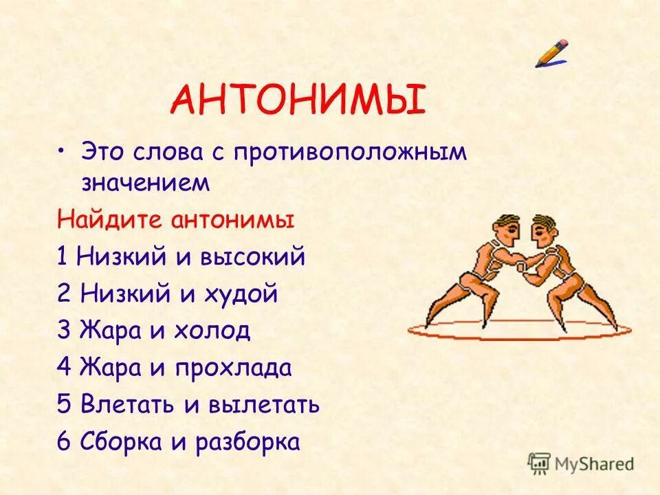 антоним слова надел