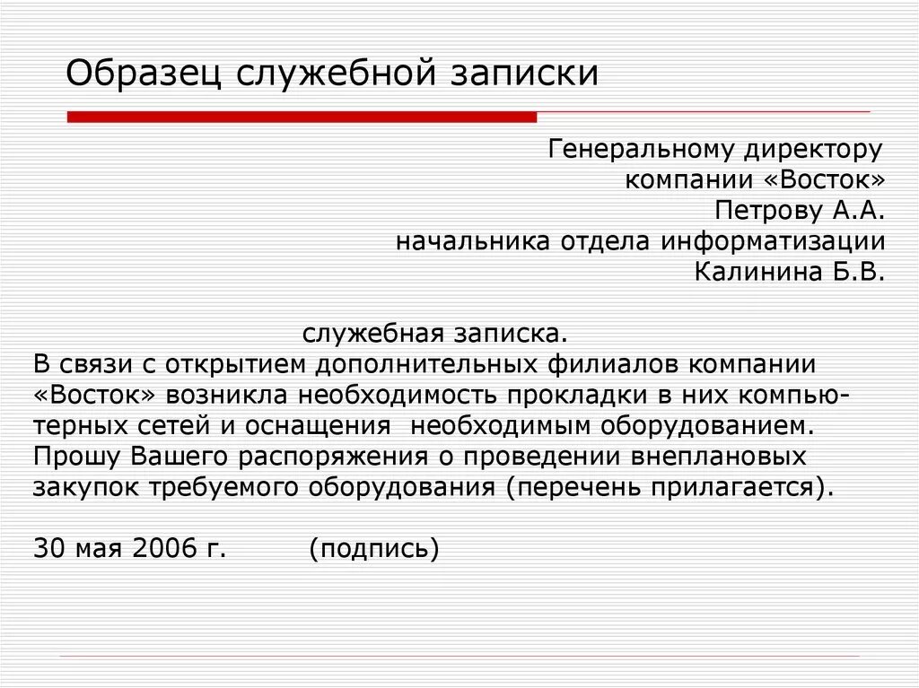 Как писать служебную записку. Пример оформления служебной Записки. Как правильно писать служебную записку. Служебная записка пример написания о выделении.