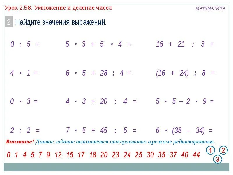 Умножение и деление чисел 2 9. Деление чисел. умножение и деление числа 2.. умножение и деление с числом 2 и 3. что такое выражение математика с делением.