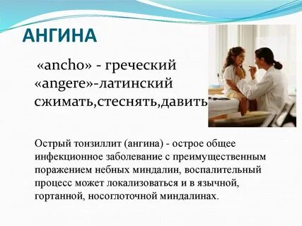 Профилактика ангины