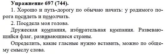 Русский язык 5 класс задание 60. Русский язык 5 класс 697. Упражнение 697 по русскому языку 5 класс. Русский язык 5 класс ладыженская упражнение 697.