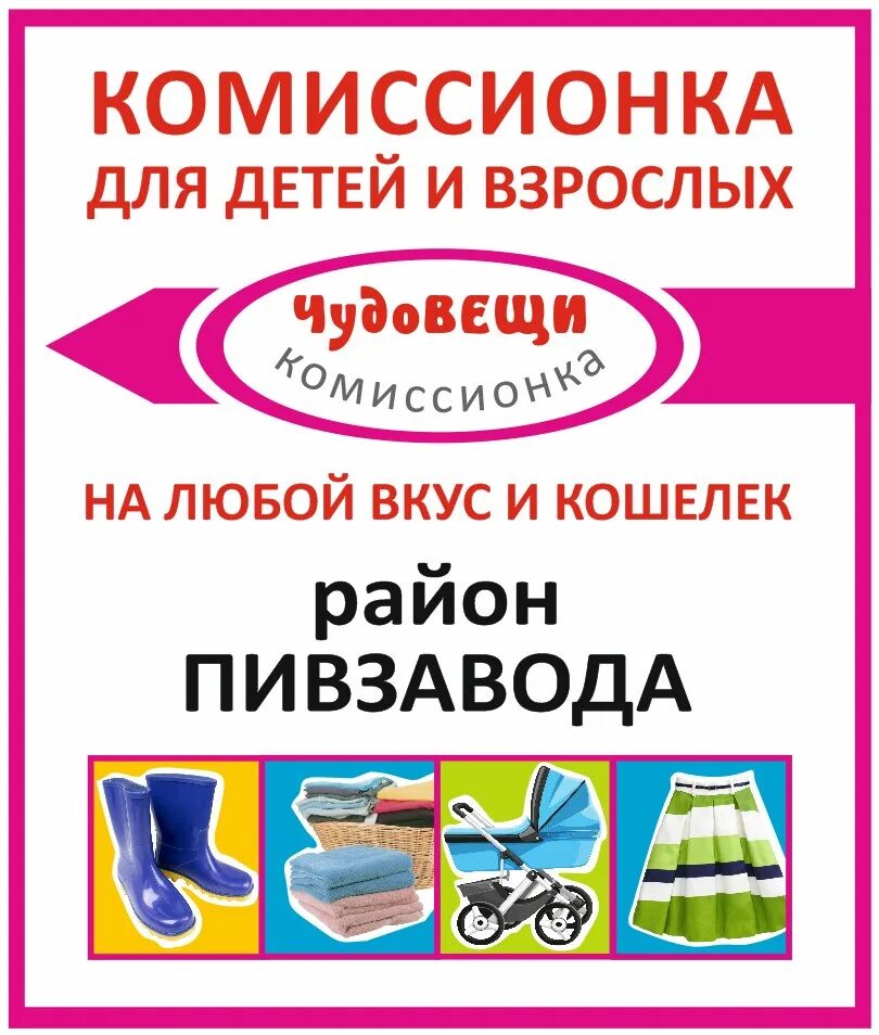 Комиссионный магазин севастополь. Комиссионный магазин одежды. Комиссионный магазин Севастополь одежда и обувь. Детская комиссионка Севастополь.