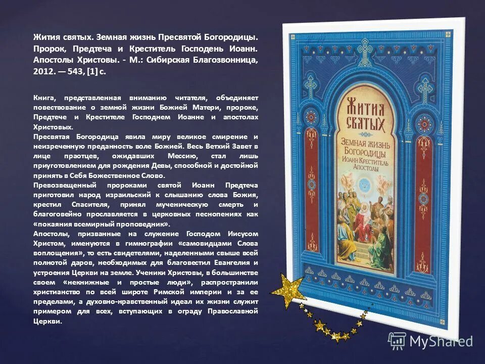 апостолы жития святых. икона двенадцать апостолов византия. житийная икона апостол павел. святые апостолы от 70-ти: сосфен, аполлос, кифа, кесарь и епафродит. апостол павел проповедует икона.