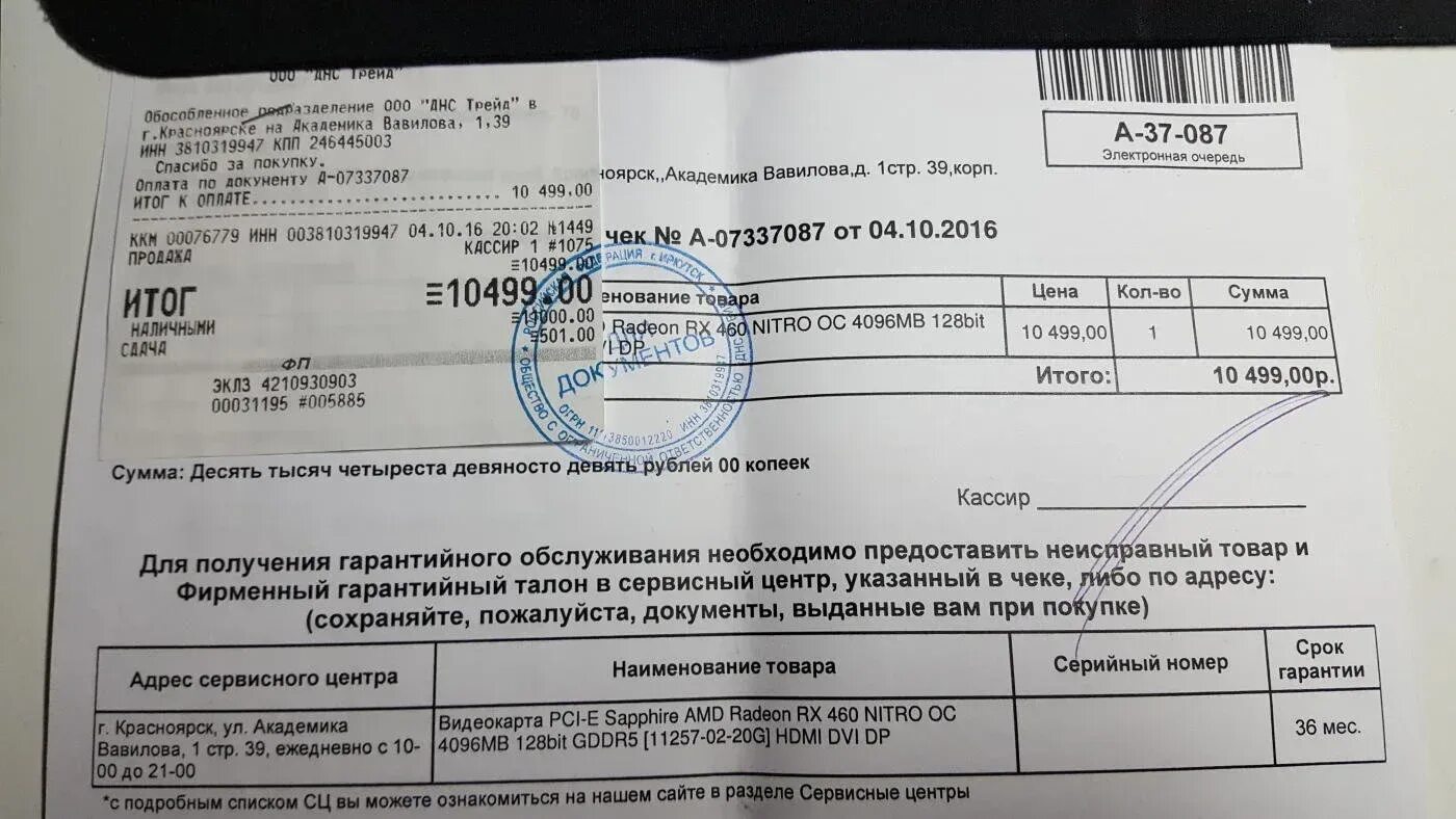 Можно ли сдать в днс товар. Накладная днс.