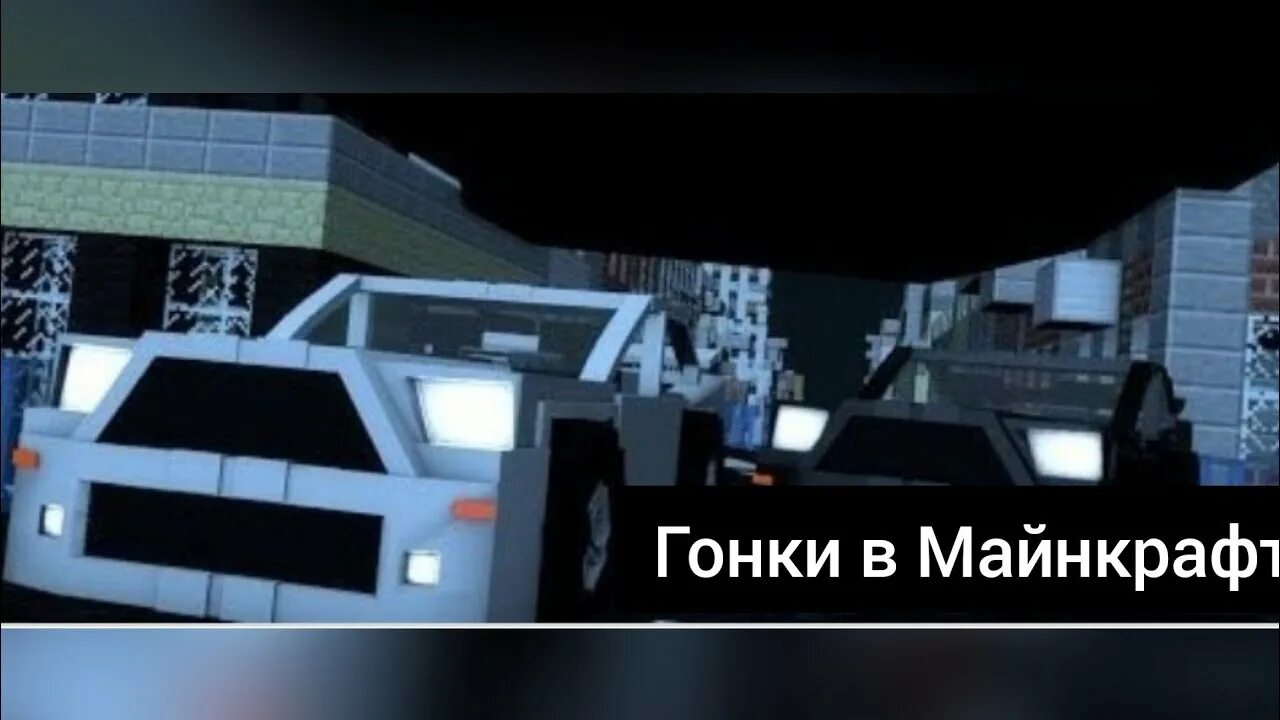 Car mod minecraft. Minecraft гонки. Car parking mod apk. Гонки майнкрафт. Трек майнкрафт.