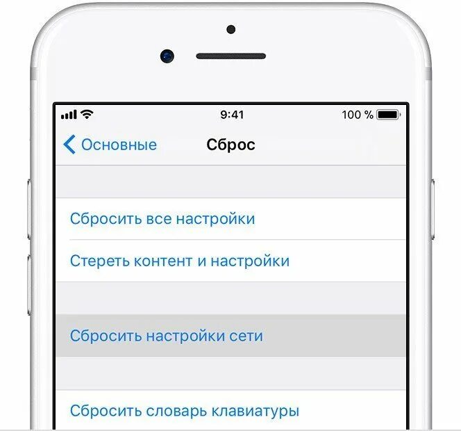 Вай фай на айфоне. Настройки основные сброс. Почему на айфоне не включается вай фай. На айфоне не работает вай фай что делать. Настройка вай фай айфоне