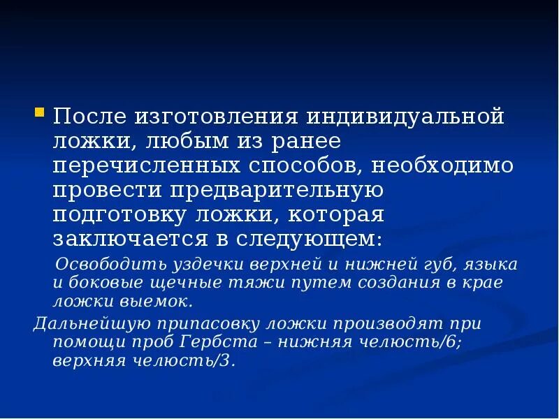 Функциональные пробы по гербсту. Методика припасовки индивидуальной ложки на нижнюю челюсть. что такое функциональные пробы для индивидуальной ложке. функциональные пробы на верхней челюсти. методика проведения пробы гербста.
