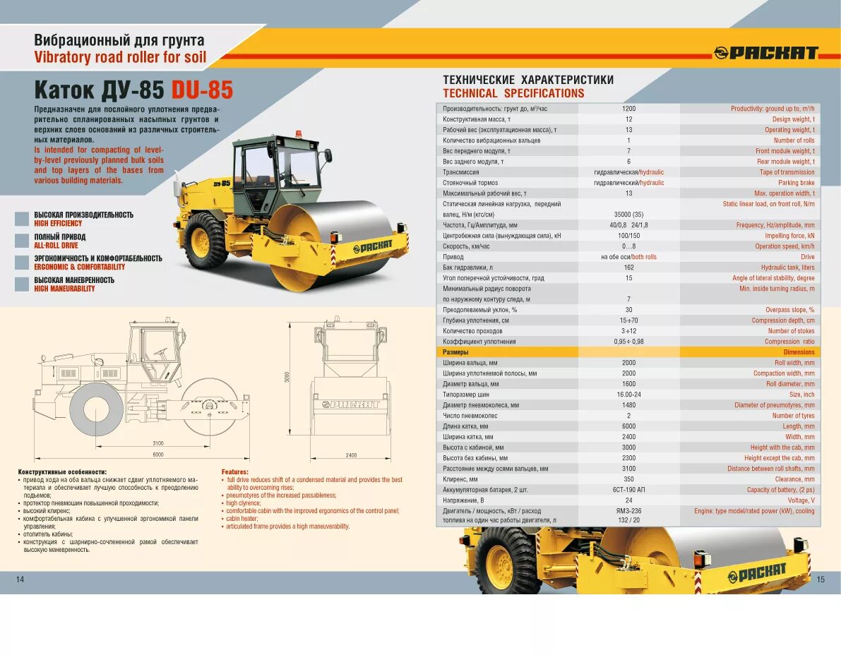 Каток перевод на русский. Грунтовый каток Ду-85 технические характеристики. Каток Ду 85 заправочные емкости. Каток ду84 заправочные емкости. Виброкаток Ду-85 технические характеристики.