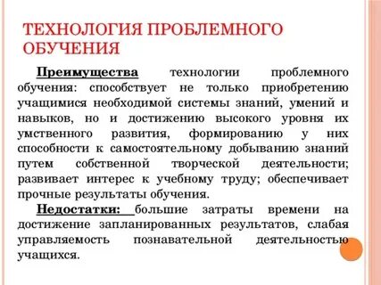 Игровые технологии проблемное обучение технология современного