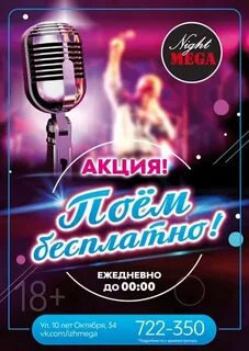 Караоке бары ижевск