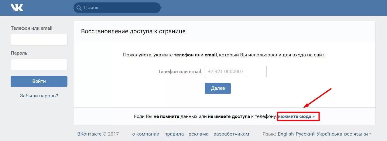 Страница восстановления доступа ВКОНТАКТЕ. Пароль для ВК. Восстановление доступа к странице. Страница восстановлена. Вк утерян номер телефона