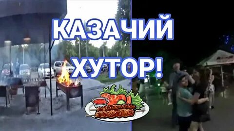 Казачий хутор рассветная аллея 3а