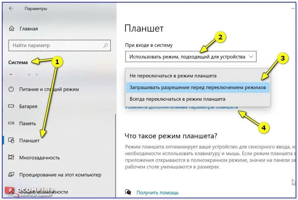 Как отключить режим планшета. Как включить режим планшета. режим планшета на ноутбуке что это. переключение режима планшета. как отключить планшетный режим на ноутбуке.