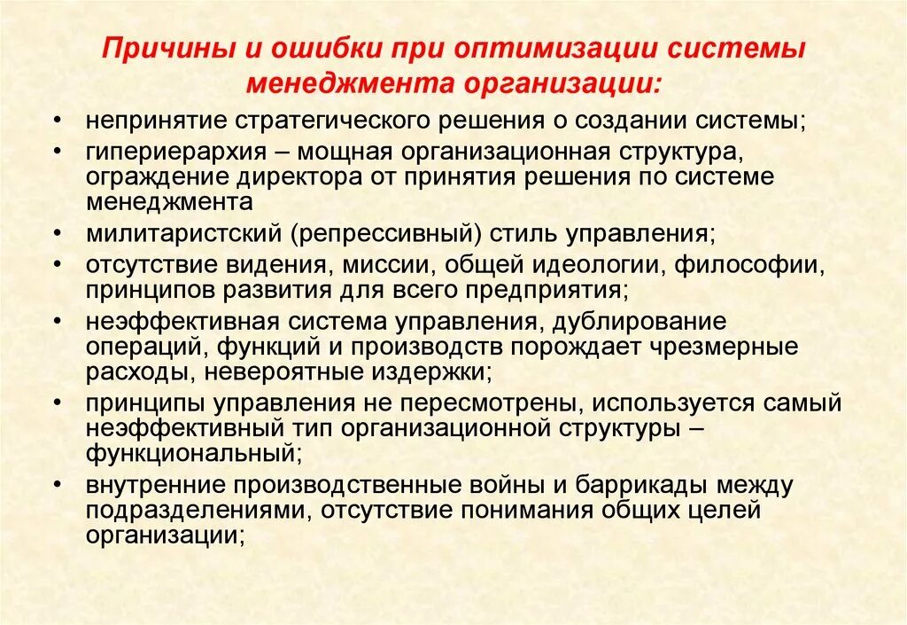 Отсутствие управления в стране. Неэффективная организация управления последствия. Неэффективный менеджмент. Принципы неэффективного управления. Неэффективная система менеджмента.