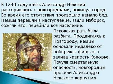 1240 князь