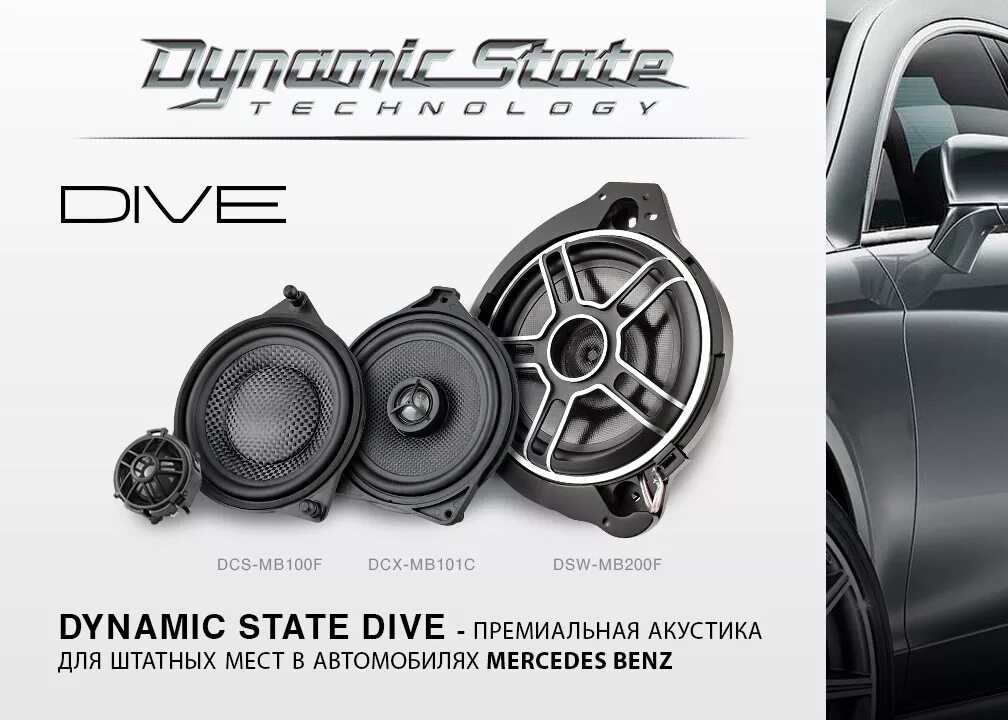 Dynamic state dive dma 4.80. Dynamic state компонентная акустика. динамик стейт 10 сабвуфер. dynamic state dvw-cs182.