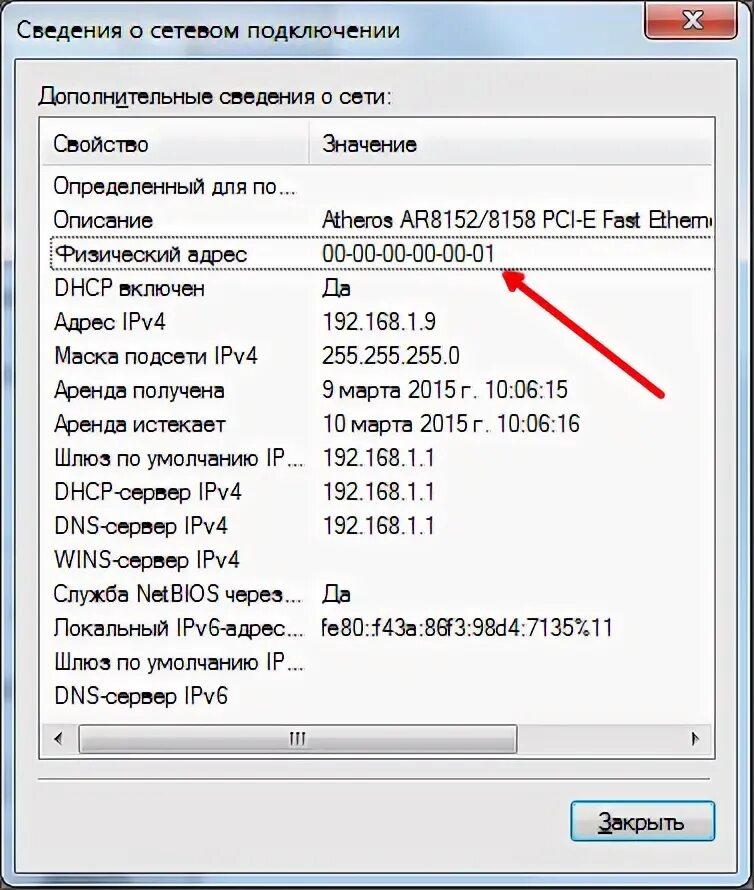 Как узнать мак адрес алисы. Как проверить mac адрес компьютера. как узнать мак адрес компа. mac-адреса в локальной сети. как выглядит mac адрес.