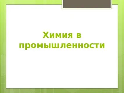Новые слова из обработка