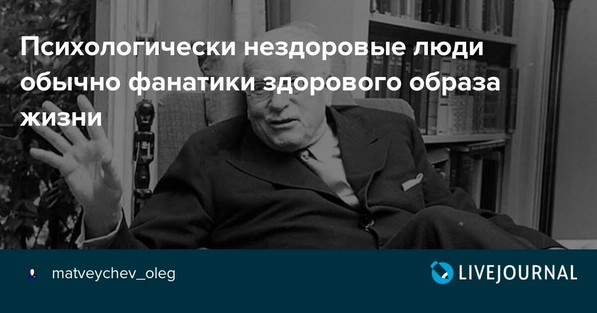 История жизни обычного человека. Здоровый образ жизни фанатики. Психологически нездоровые люди фанатики здорового образа жизни. Психологически нездоровые люди обычно фанатики здорового.