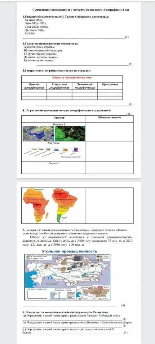 Соч география. Соч по географии 11 класс 4 четверть. Соч по географии 8 класс ответы. Соч по географии 7 класс