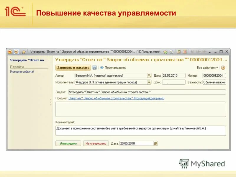 1с до. Виды документов в 1с документооборот. Примеры скриптов 1с документооборот. Права доступа в 1с. Документооборот 3.