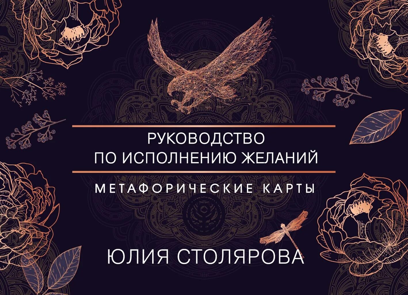 Карты столяровой. Метафорические карты Юлии Столяровой.