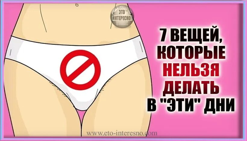 Почему девушкам нельзя. Вещи которые нельзя делать. плохие вещи которые нельзя делать. вещи которые нельзя есть. что нельзя делать девочкам.