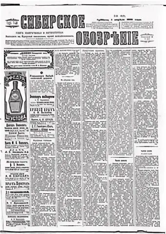 Сибирское обозрение