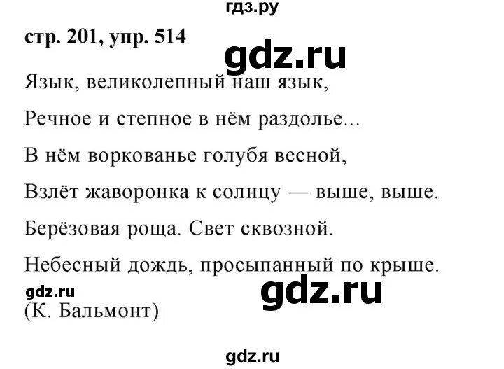 Русский язык 6 класс учебник упражнение 514. Упражнение 514 по русскому языку 6 класс. Упражнение 514. Русский язык 2 часть упражнение 514. Русский язык упражнение 514 класс 7.