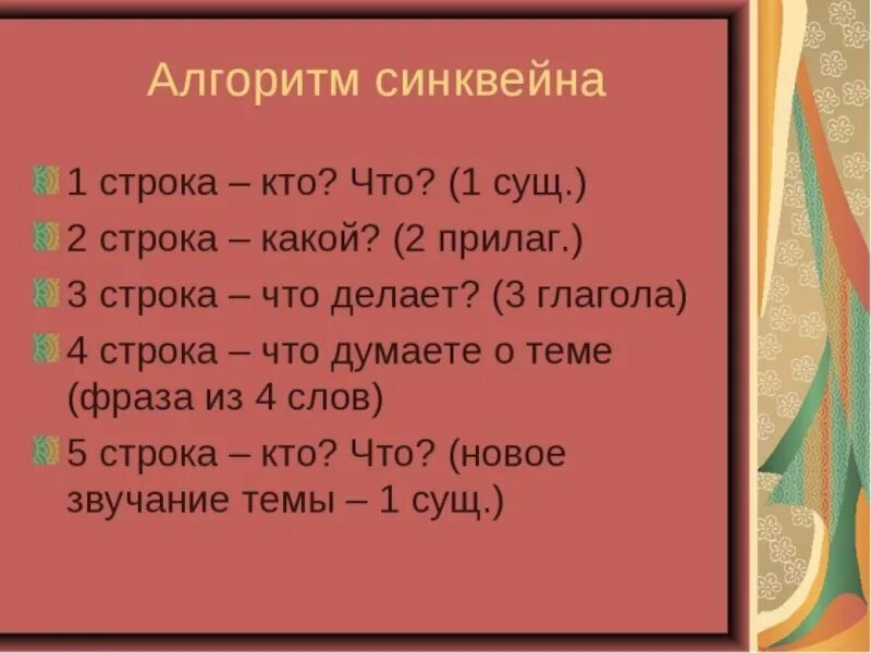 Синквейн алгоритм. Синквейн про Булгакова. Синквейн к слову обезьяна. Синквейн на тему дом в романе белая гвардия. Синквейн яшка из рассказа про обезьянку