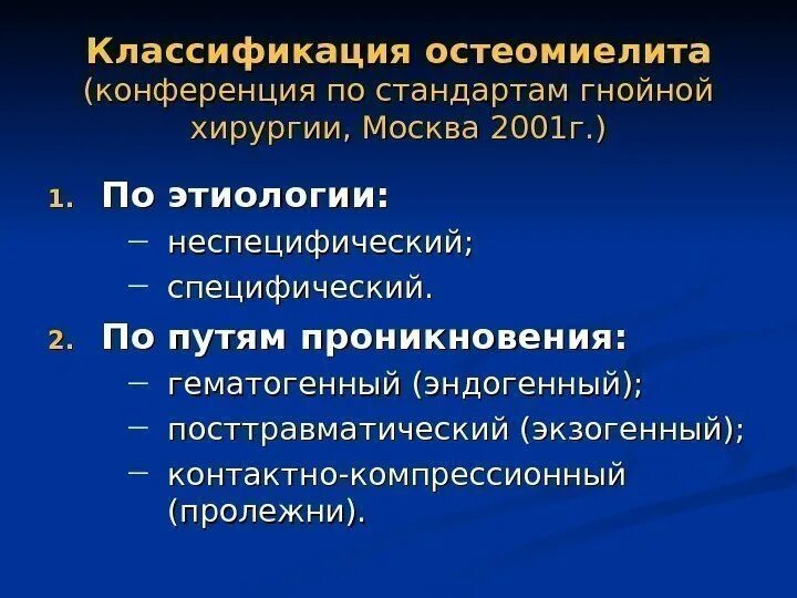 Показания к операции при остеомиелите. Принципы лечения остеомиелита. Острый остеомиелит лечение хирургическое. Острый остеомиелит лечение хирургическое. Методы диагностики остеомиелита.