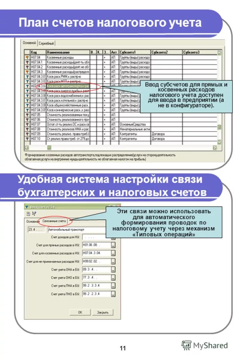 План счетов налоговой. План счетов. Счета налогового учета. План счетов налоги. План счетов налогового учета в 1с.