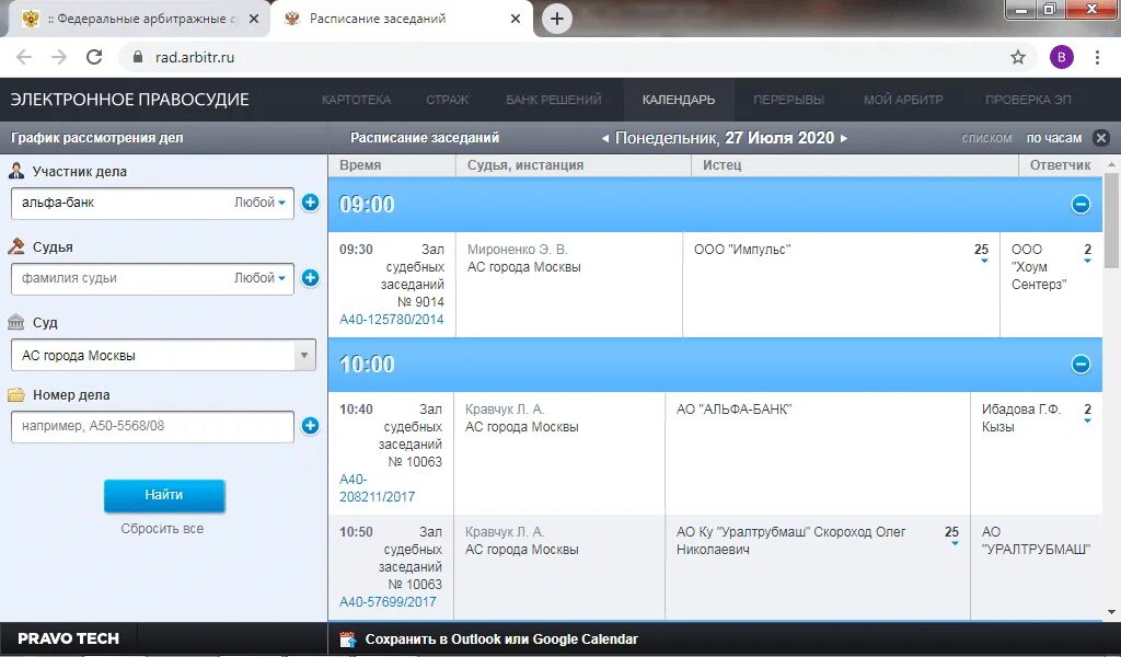 Картотека арбитражных дел. График судебных заседаний. Календарь судебных заседаний. Арбитражный суд картотека дел.